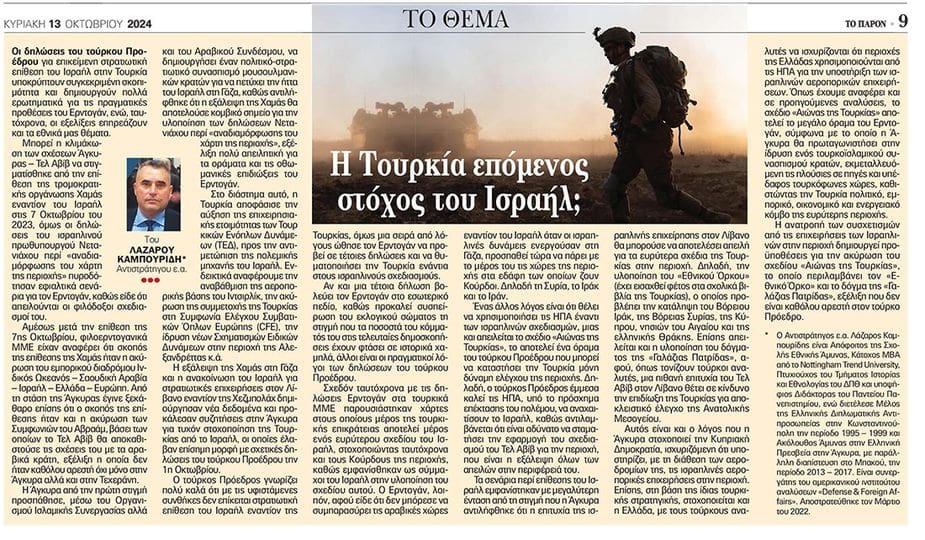 Εφιαλτικά σενάρια για Ερντογάν! Το Ισραήλ του χαλά τα σχέδια